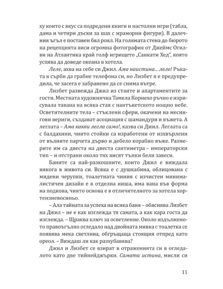 Хотел „Нантъкет“