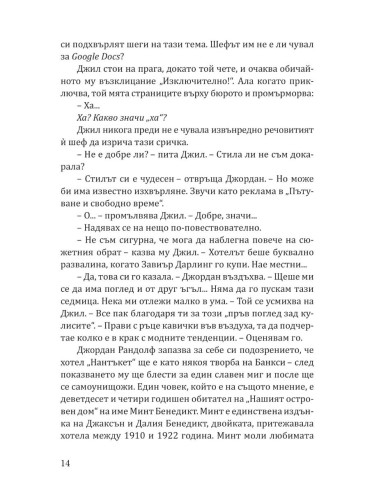 Хотел „Нантъкет“