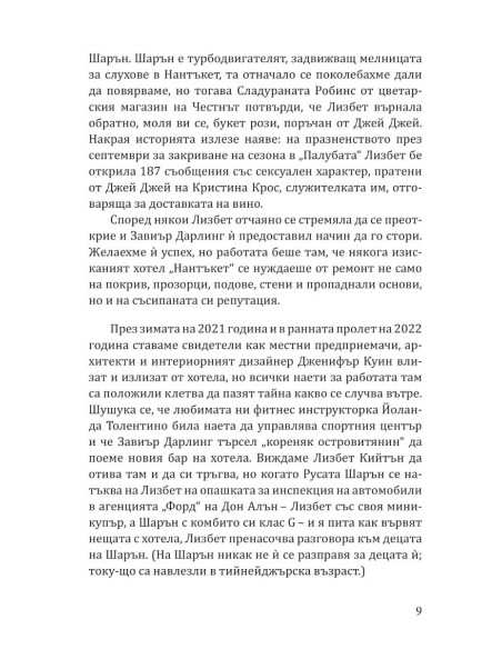 Хотел „Нантъкет“