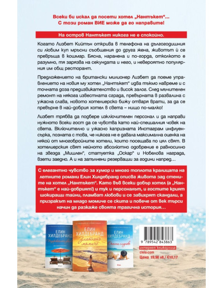 Хотел „Нантъкет“