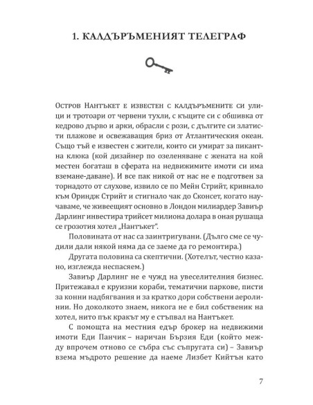 Хотел „Нантъкет“