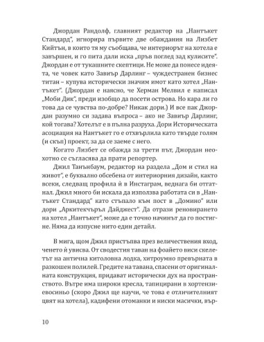 Хотел „Нантъкет“