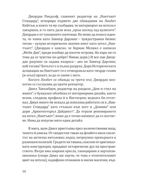 Хотел „Нантъкет“