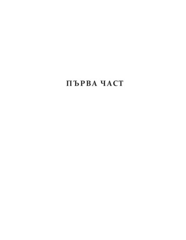 Неотразимите Грейвс