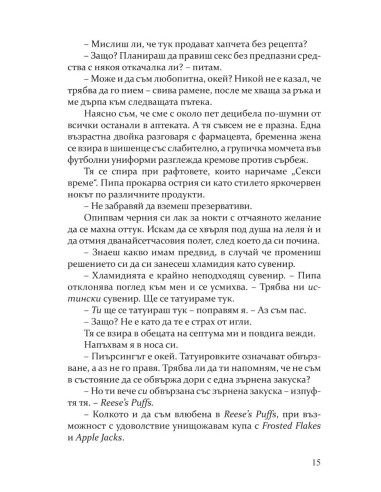 Неотразимите Грейвс