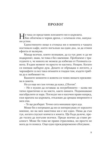 Неотразимите Грейвс