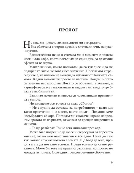 Неотразимите Грейвс