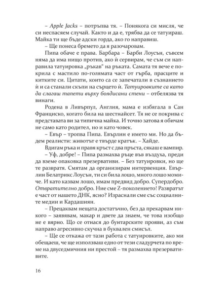 Неотразимите Грейвс