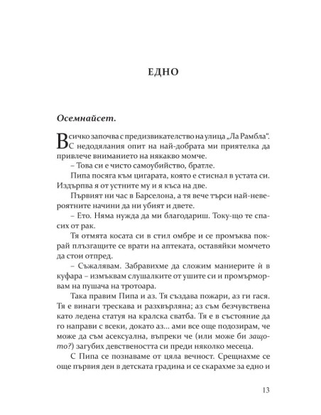 Неотразимите Грейвс
