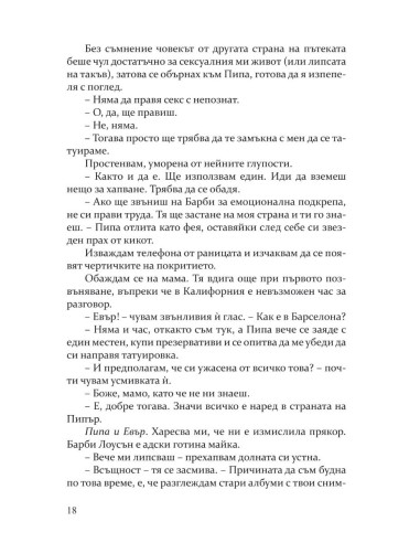 Неотразимите Грейвс