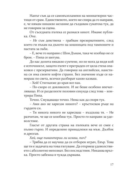Неотразимите Грейвс