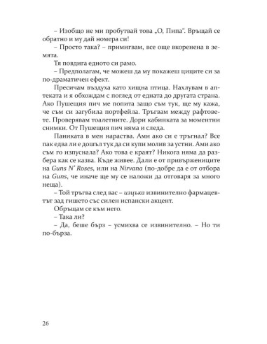 Неотразимите Грейвс