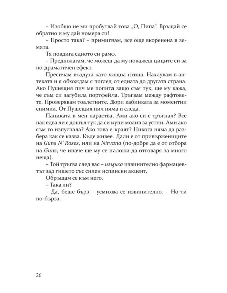 Неотразимите Грейвс