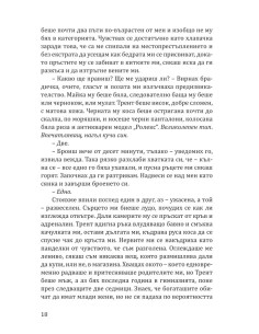 Скандален 2