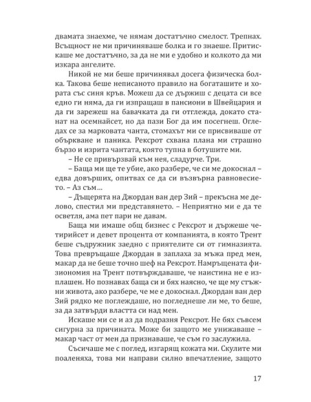 Скандален