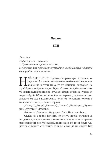 Скандален
