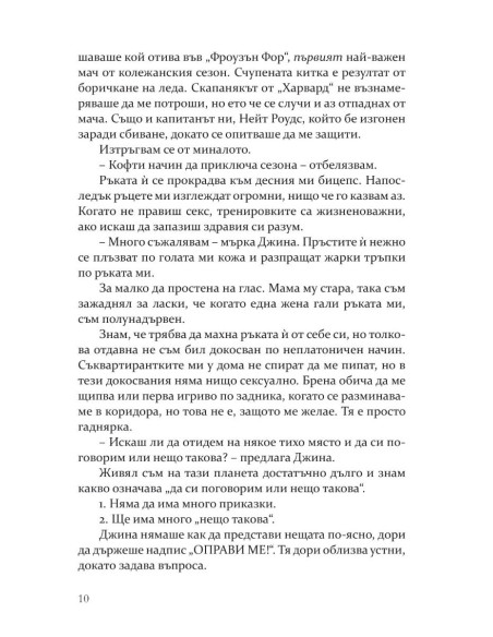 Играта - книга 3