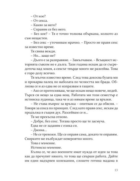 Играта - книга 3
