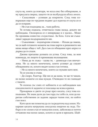 Играта - книга 3