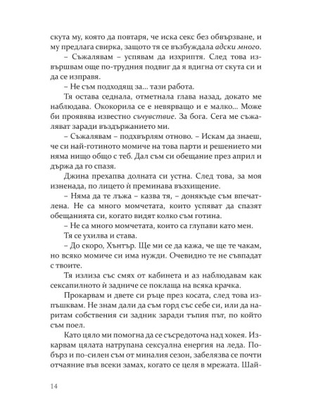 Играта - книга 3