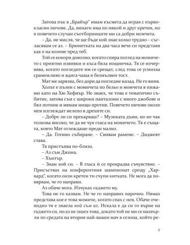 Играта - книга 3