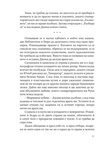 Играта - книга 3