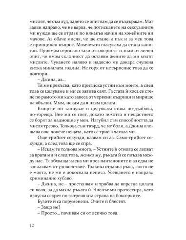 Играта - книга 3