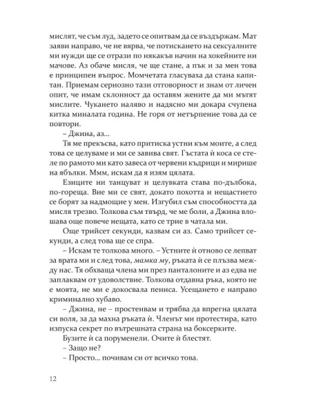 Играта - книга 3