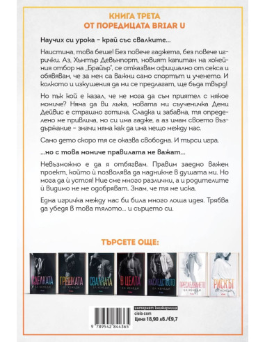 Играта - книга 3