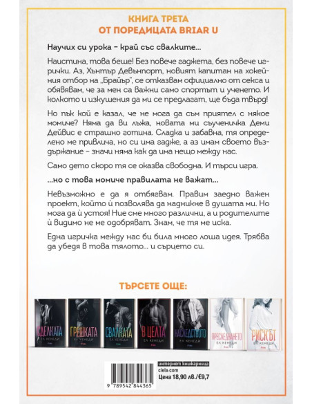 Играта - книга 3