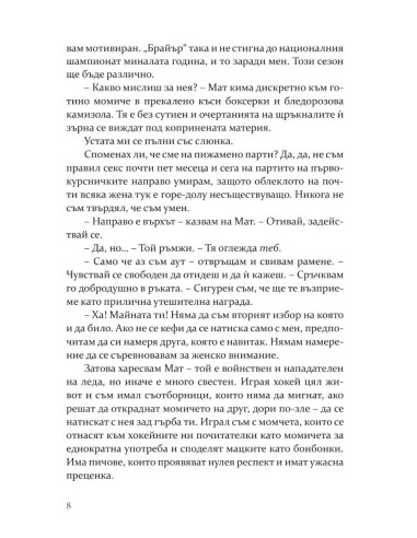 Играта - книга 3