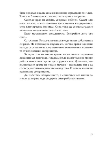 Играта - книга 3
