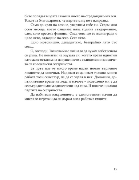 Играта - книга 3