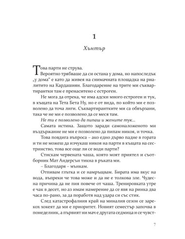 Играта - книга 3