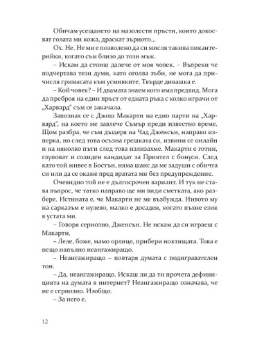 Рискът - книга 2