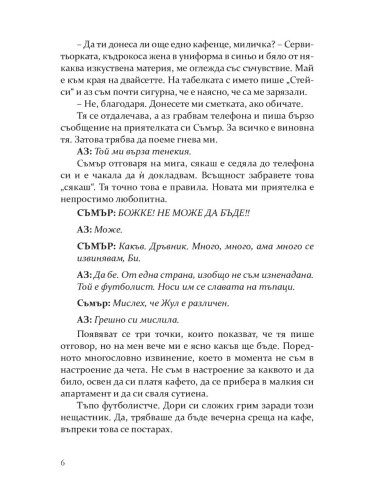 Рискът - книга 2