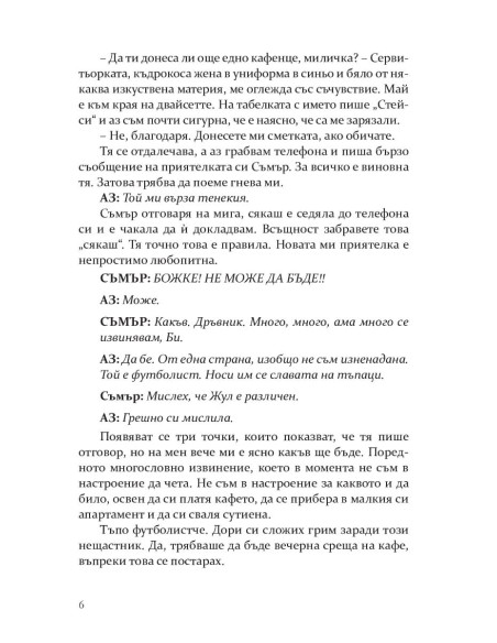 Рискът - книга 2