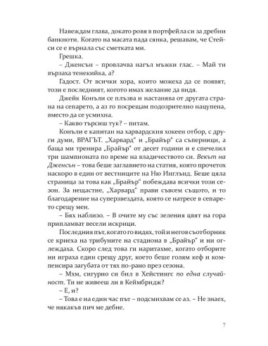 Рискът - книга 2