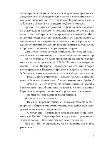 Рискът - книга 2