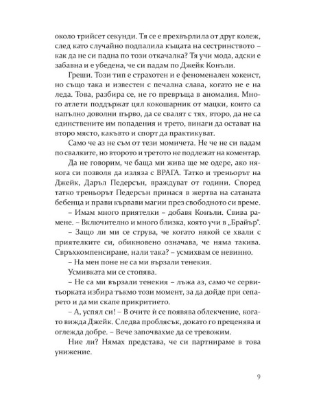 Рискът - книга 2