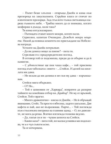 Рискът - книга 2