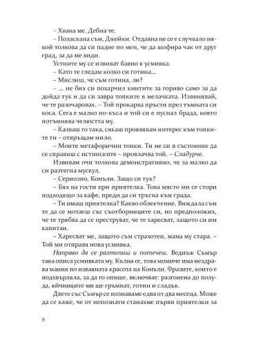 Рискът - книга 2
