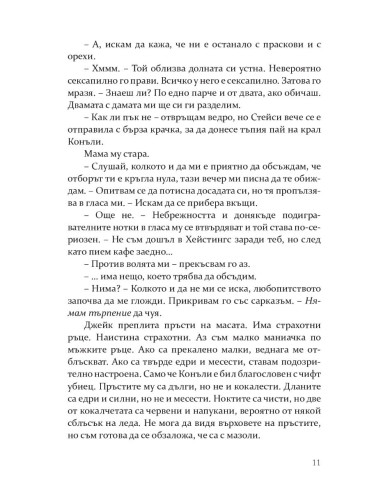 Рискът - книга 2
