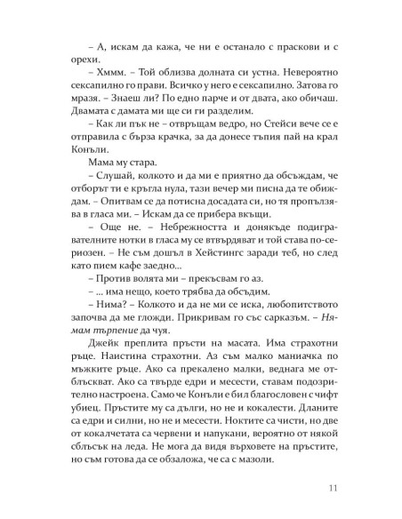 Рискът - книга 2
