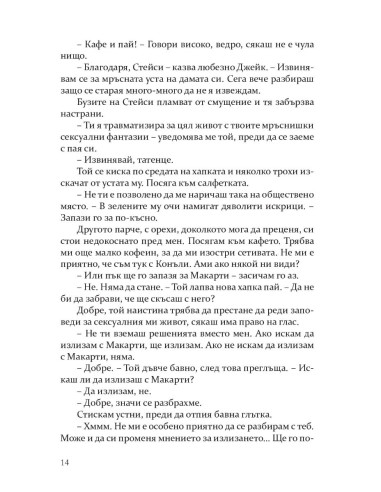 Рискът - книга 2