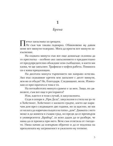 Рискът - книга 2