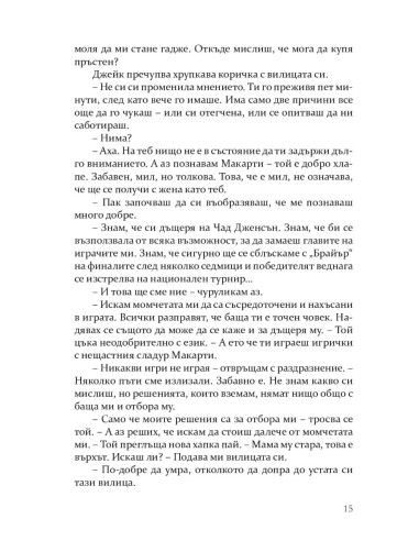 Рискът - книга 2
