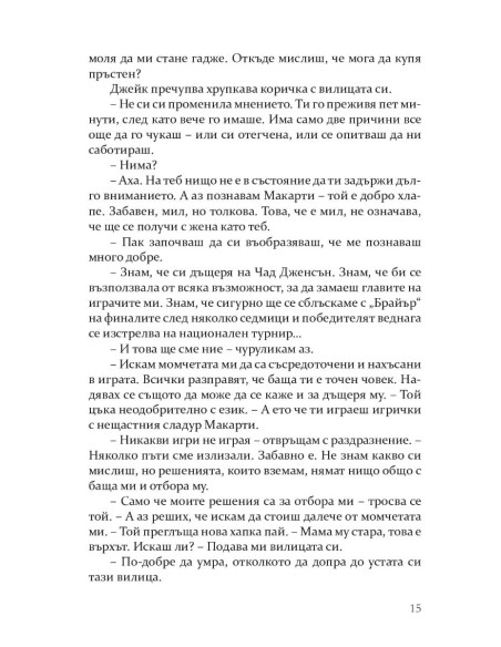 Рискът - книга 2