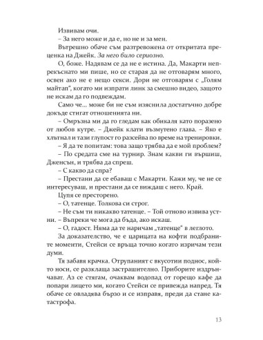 Рискът - книга 2