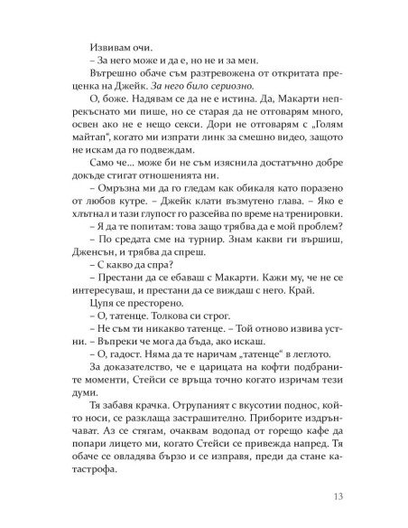 Рискът - книга 2